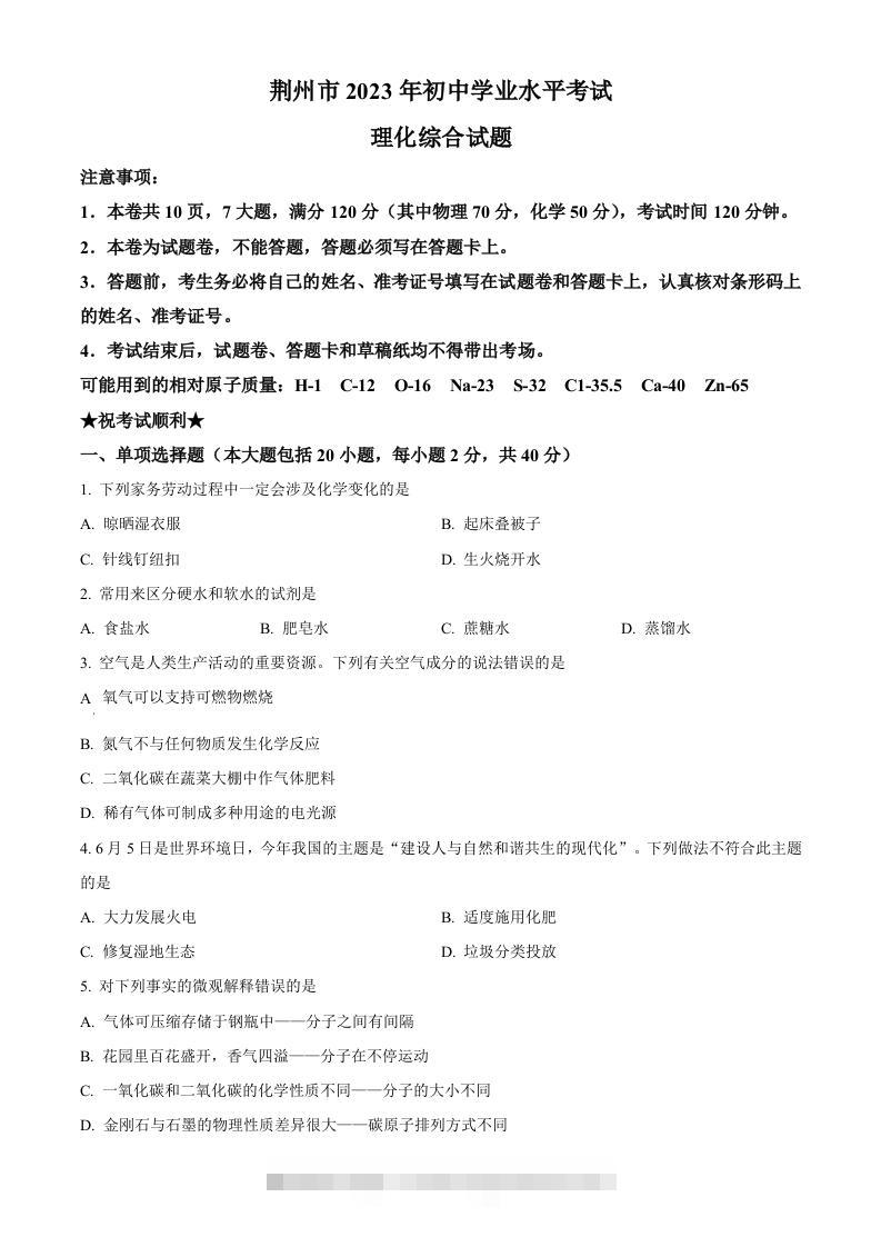 2023年湖北省荆州市中考化学真题（空白卷）-117资源网