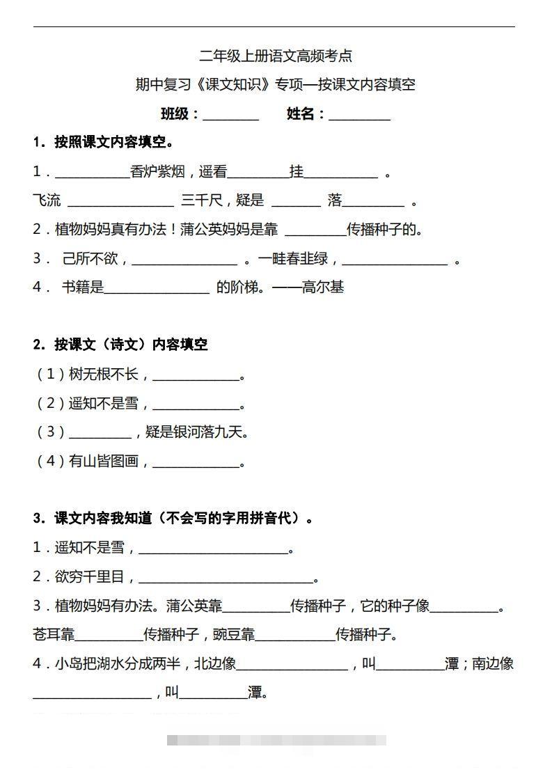 二语文期中复习《课文知识》专项——按课文内容填空（含答案）-117资源网