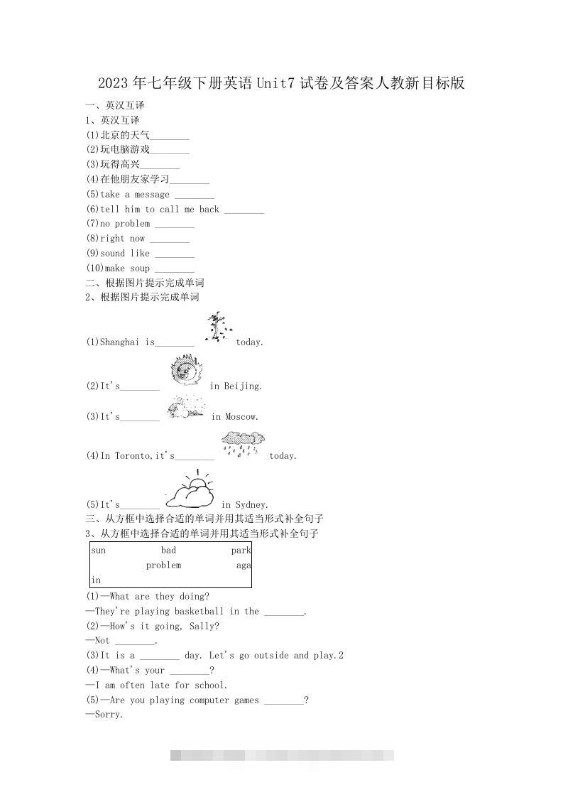 2023年七年级下册英语Unit7试卷及答案人教新目标版(Word版)-117资源网