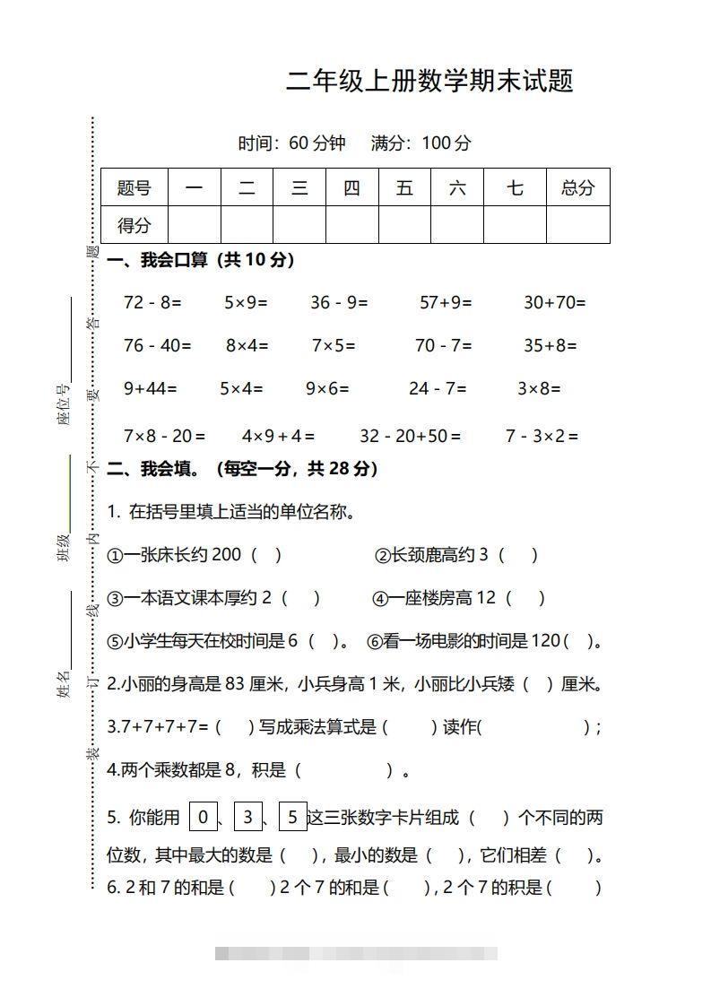 二上人教版数学期末模拟卷.12-117资源网