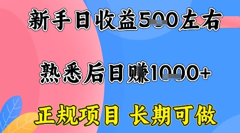 全年可变现项目，收益高无门槛，正规项目，长期可做，一天收益1k+一台电脑在家创业【揭秘】-117资源网