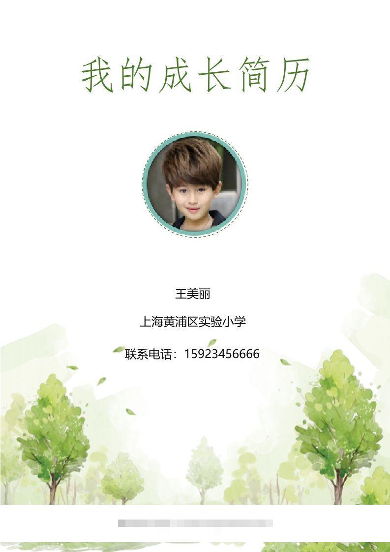 多页-小升初简历20-117资源网