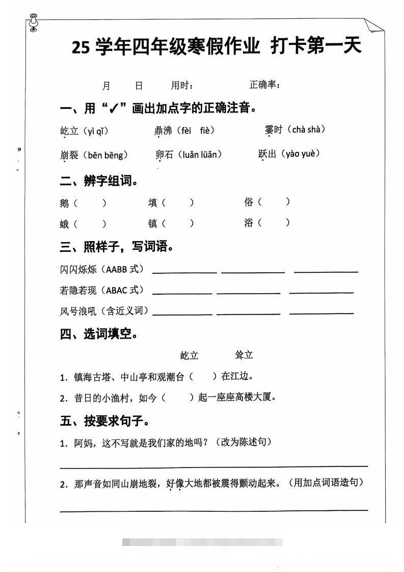 25学年四下【语文寒假作业】每日一练20天（含答案52页）-117资源网