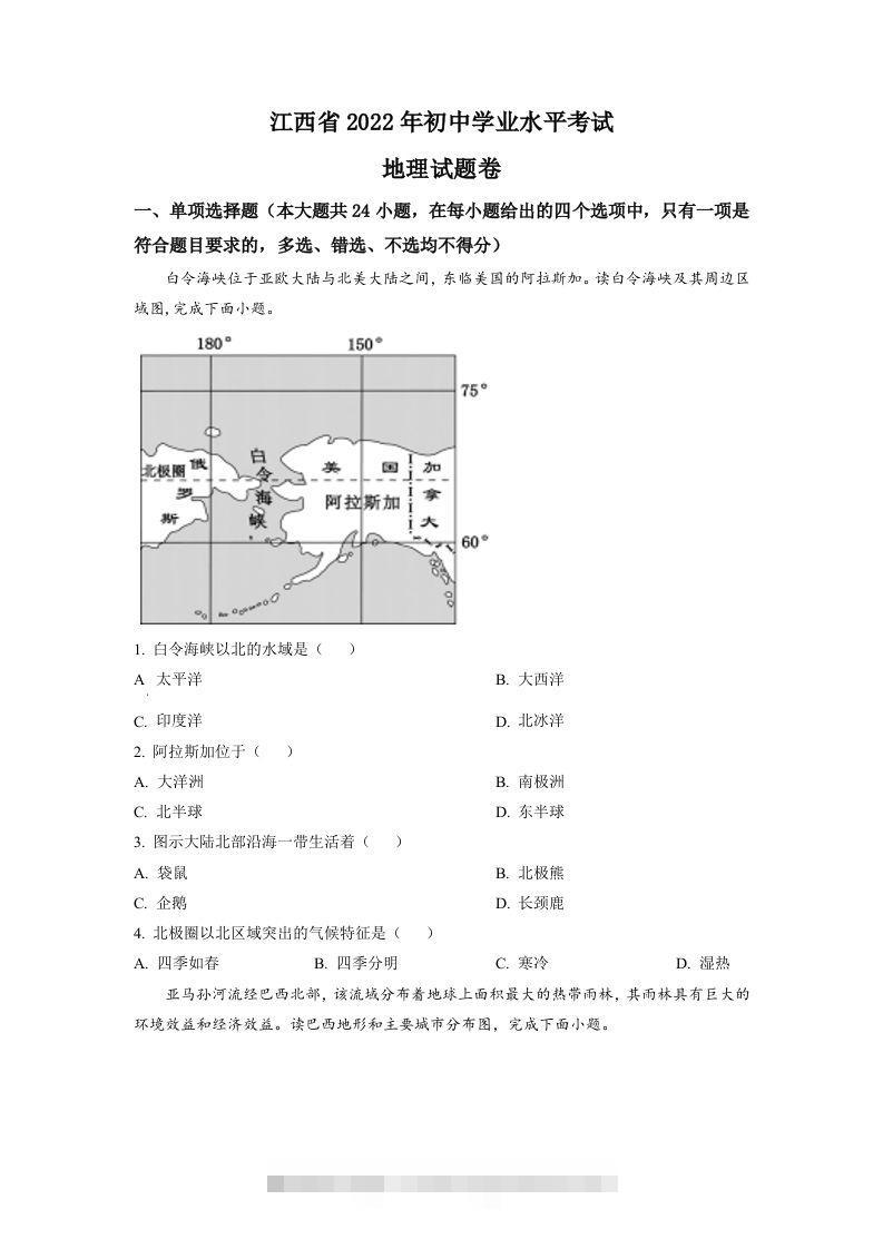 2022年江西省中考地理真题（空白卷）-117资源网