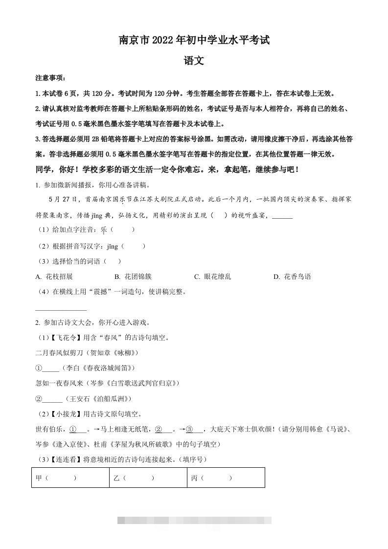 2022年江苏省南京市中考语文真题（空白卷）-117资源网