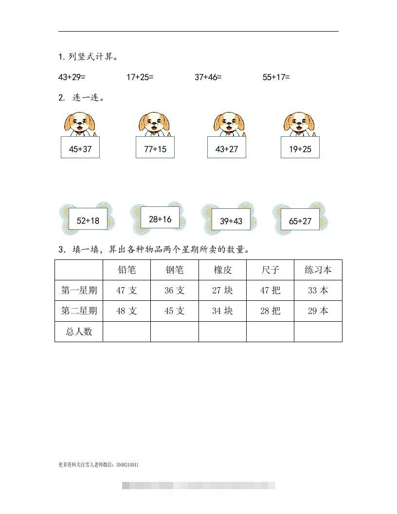 一下青岛63数学课时七单元3两位数加两位数进位加法-117资源网
