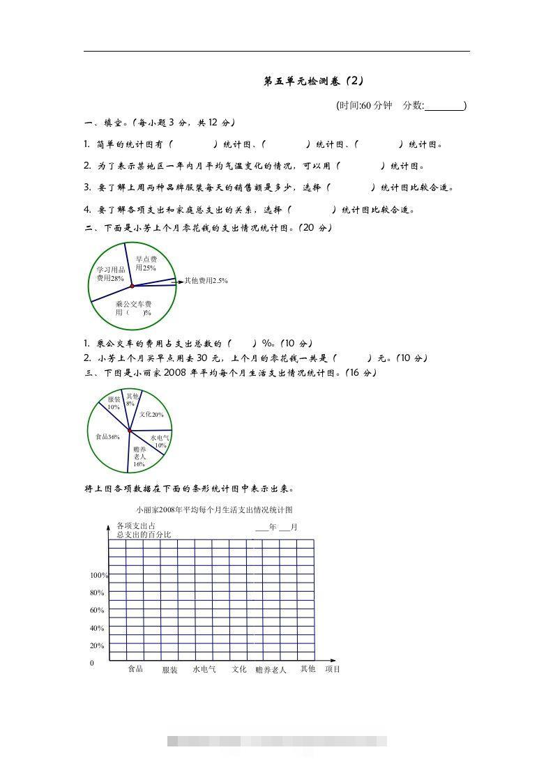 六下青岛63版数学第五单元检测卷-1-117资源网