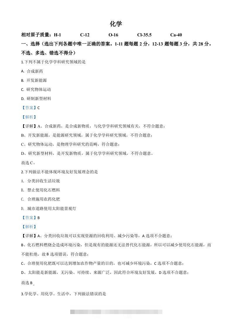 宁夏2020年中考化学试题（含答案）-117资源网