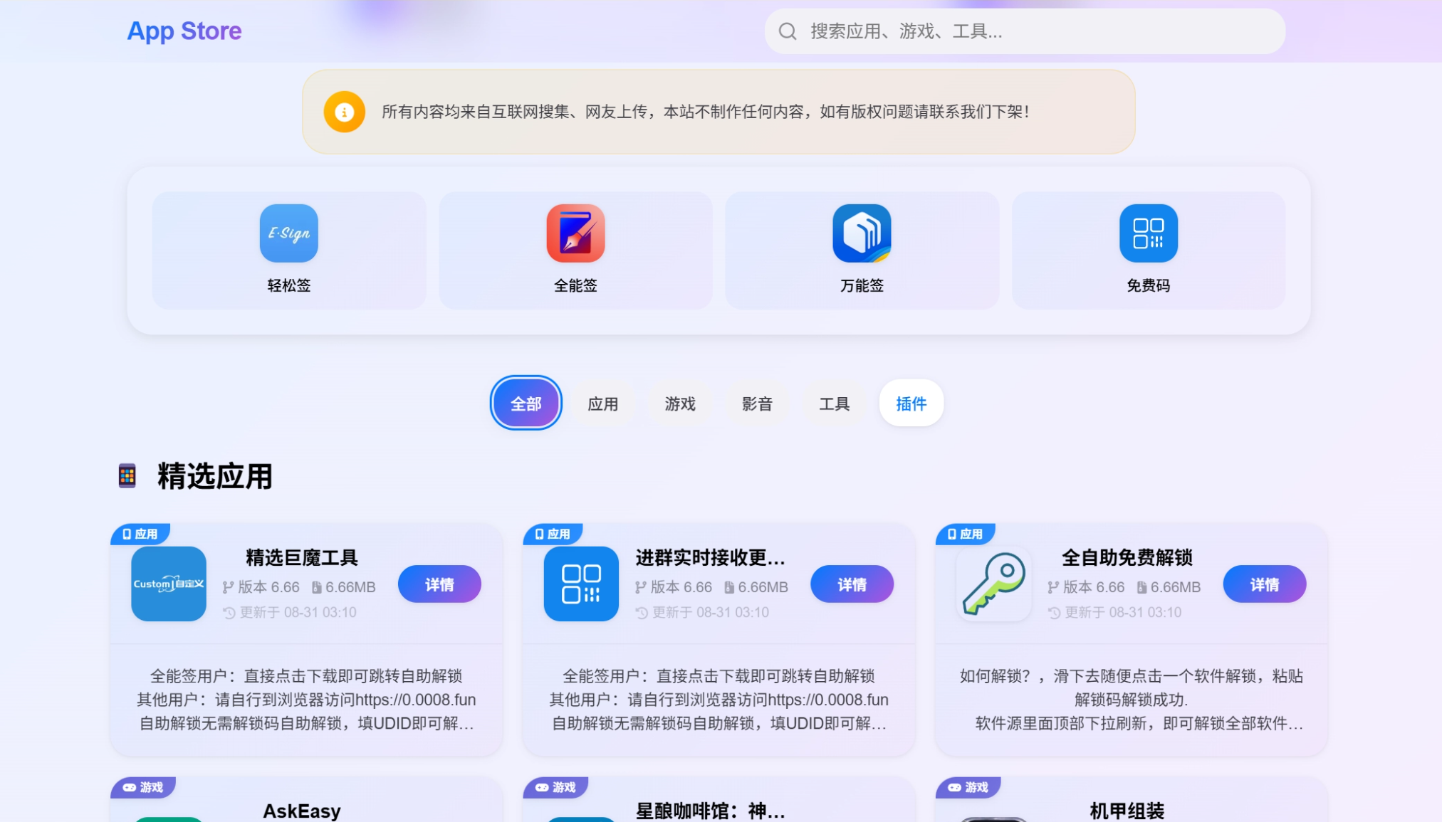IPA软件源预览系统源码 | 第二版优化-117资源网