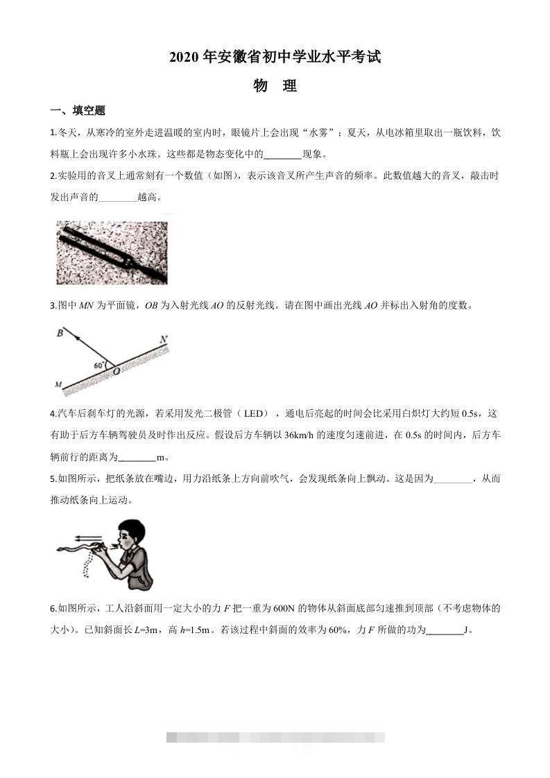 2020年安徽省中考物理试题（空白卷）-117资源网
