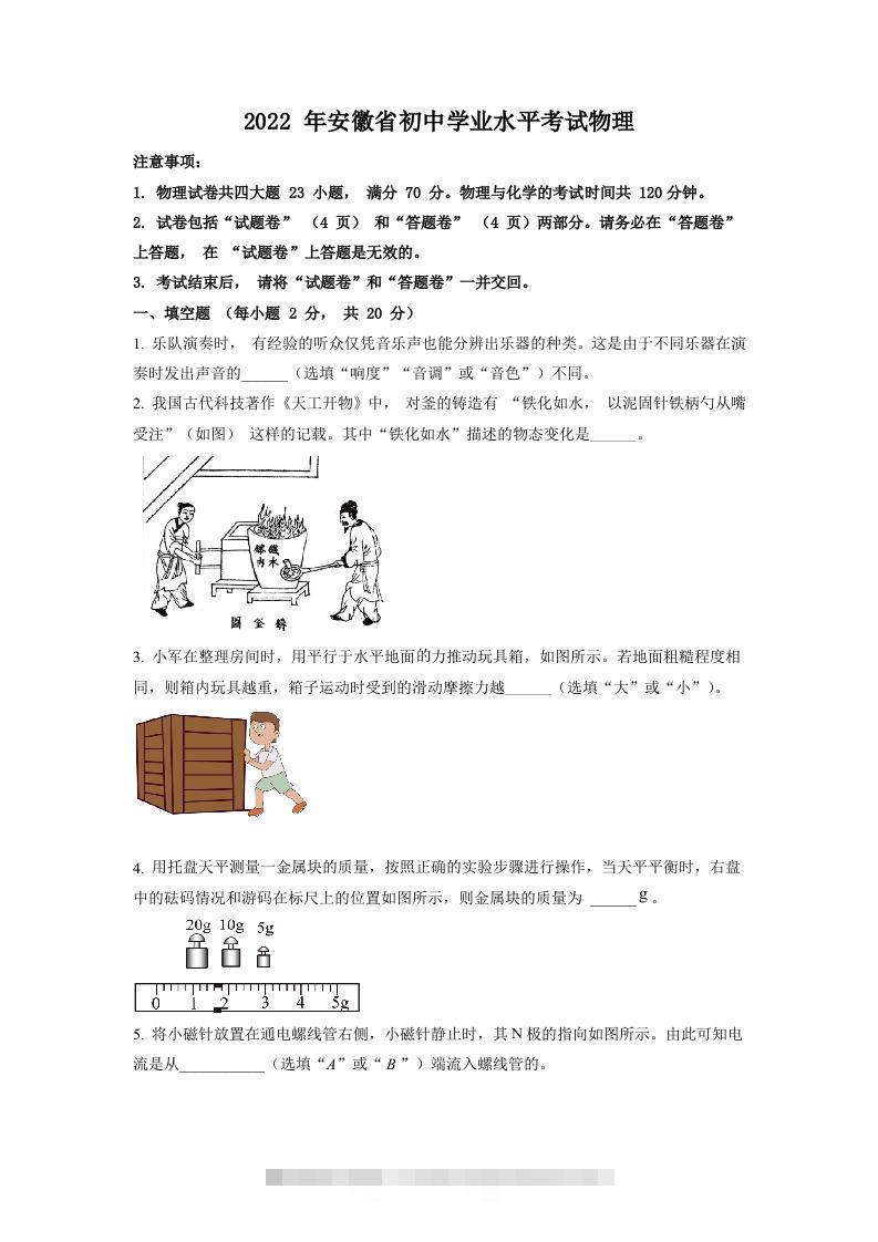 2022年安徽省中考物理真题（空白卷）-117资源网