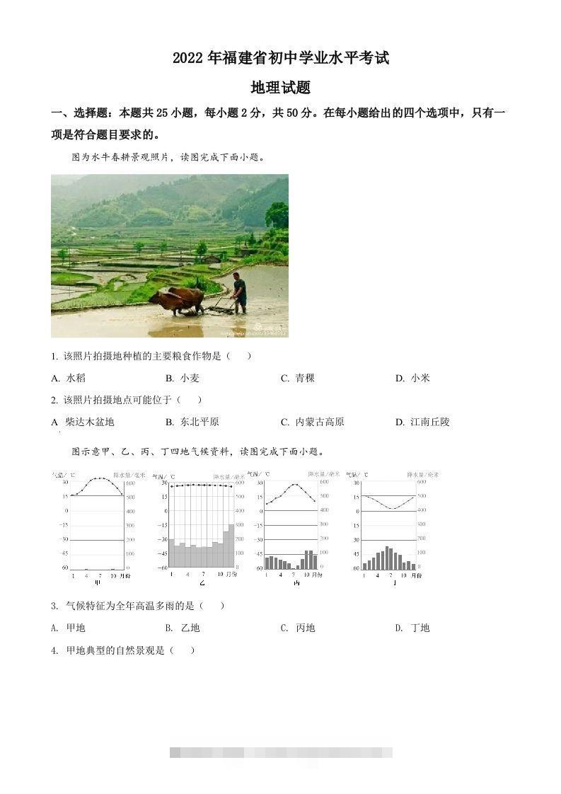 2022年福建省中考地理真题（空白卷）-117资源网