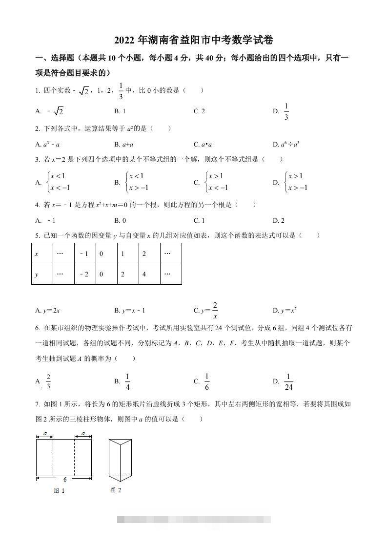 2022年湖南省益阳市中考数学真题（空白卷）-117资源网