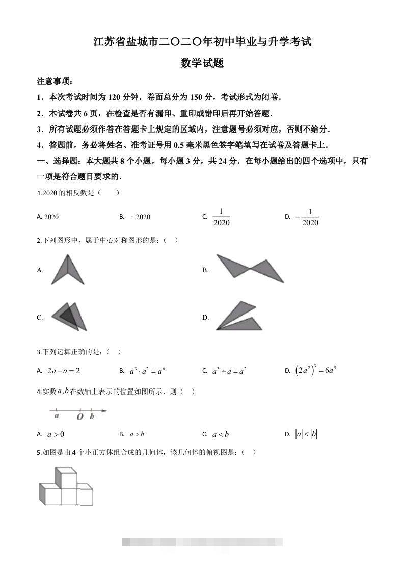 江苏省盐城2020年中考数学试题（空白卷）-117资源网