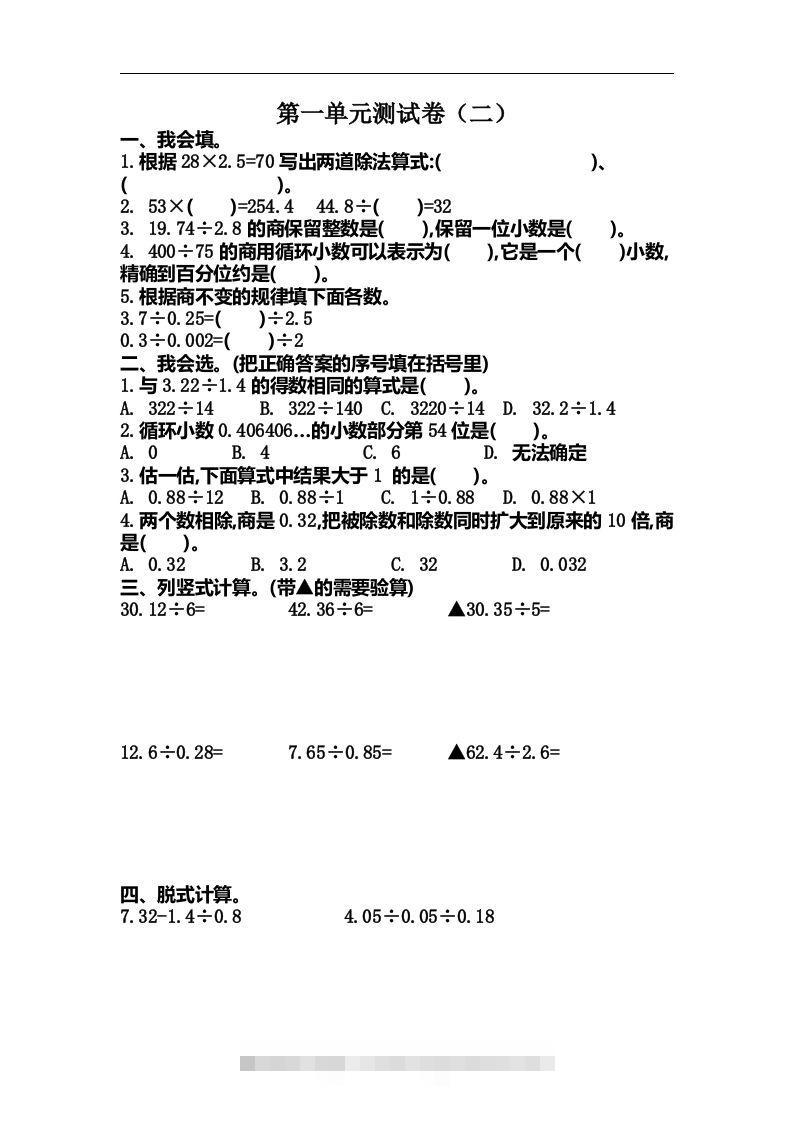 五（上）北师大数学第一单元测试卷.2-117资源网