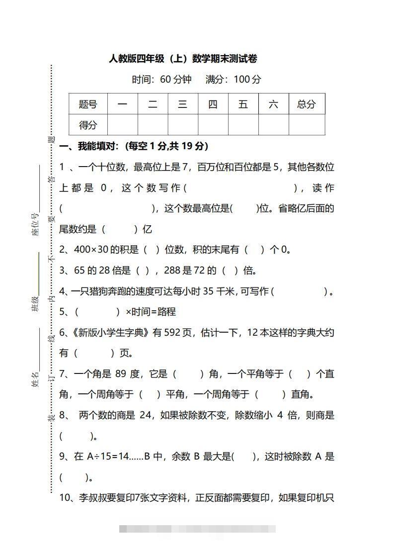四上人教版数学期末真题测试卷.12-117资源网