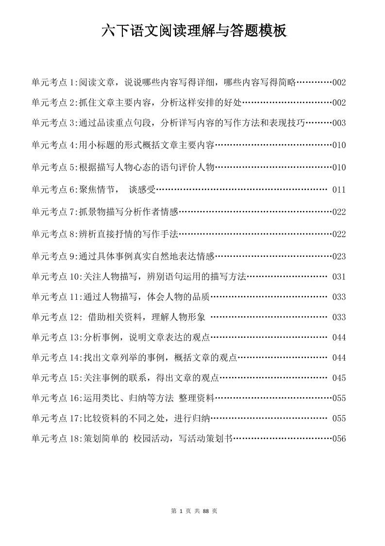 六年级下语文阅读理解与答题模板-117资源网