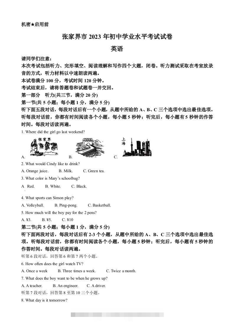 2023年湖南省张家界市中考英语真题（含答案）-117资源网