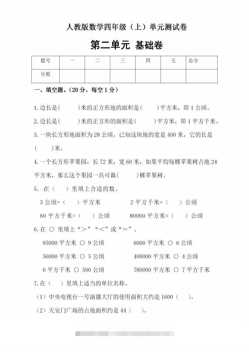 四（上）人教版数学第二单元检测试卷二-117资源网