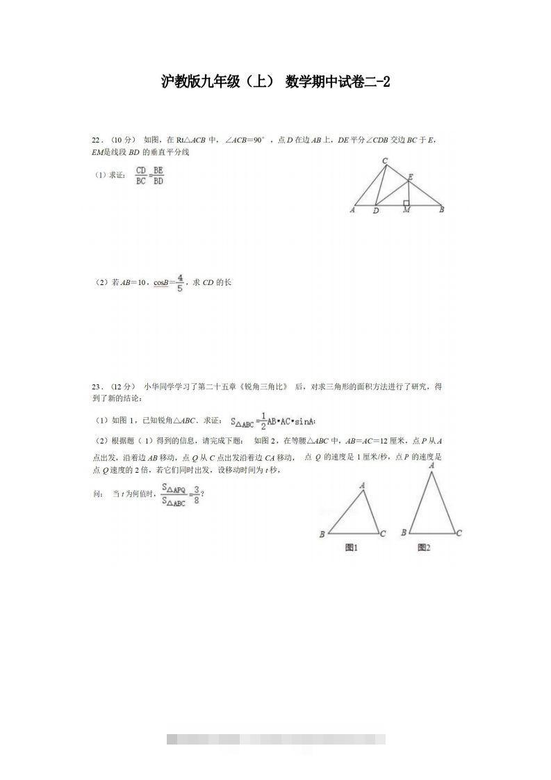九年级（上）数学期中试卷2-2卷沪教版-117资源网