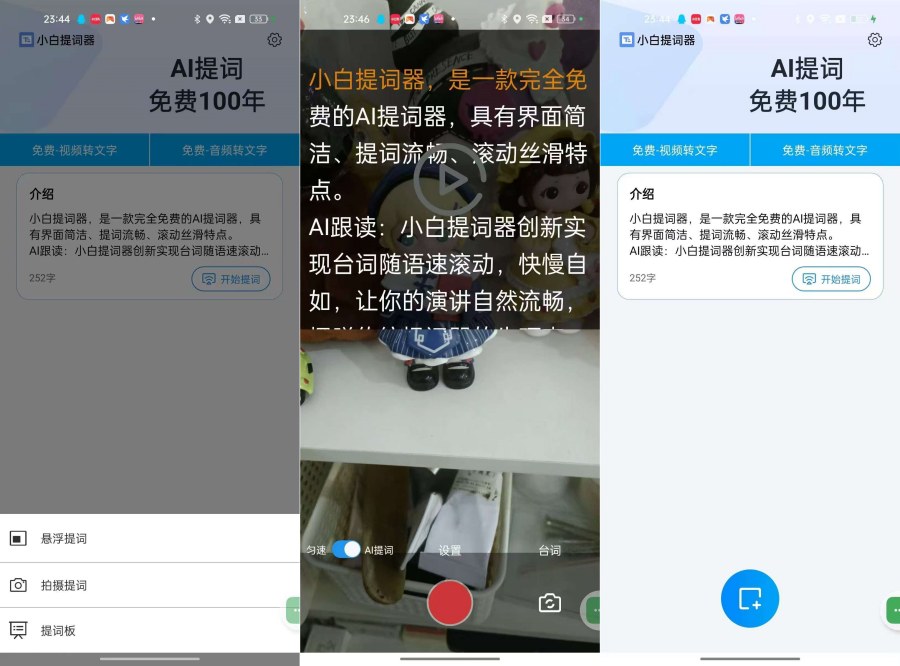 小白提词器1.4.3.0免费提词软件支持音视频转文字-117资源网