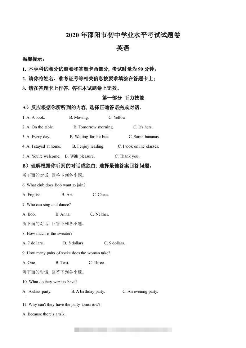 湖南省邵阳市2020年中考英语试题（含答案）-117资源网