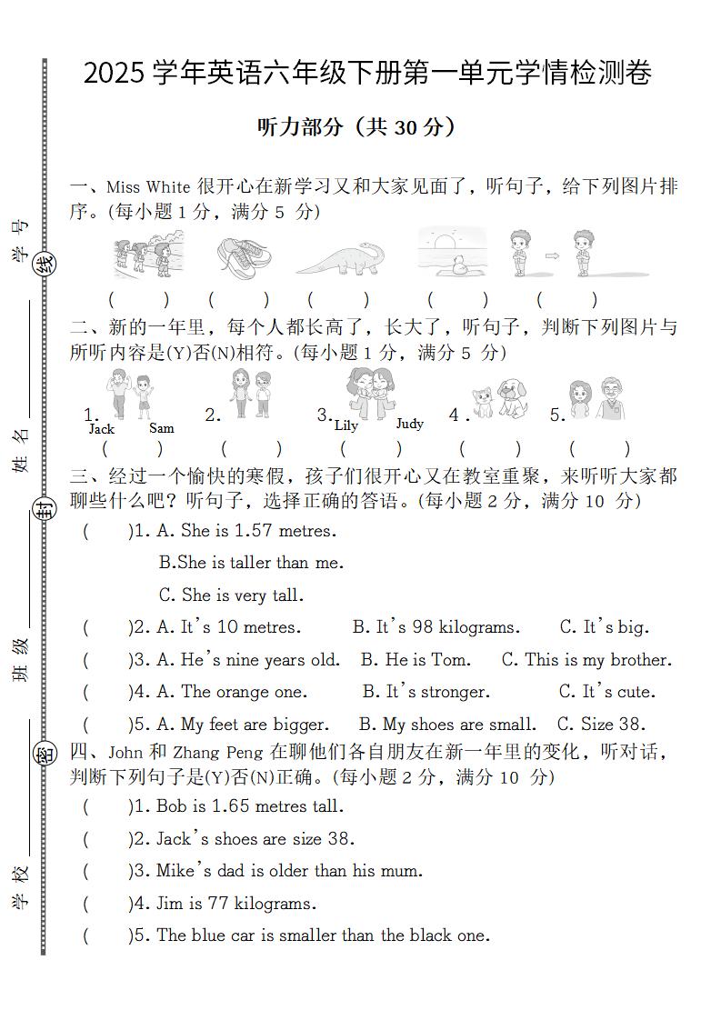 【英语】【人教pep版】2025学年英语六年级下册第一单元学情检测卷-117资源网