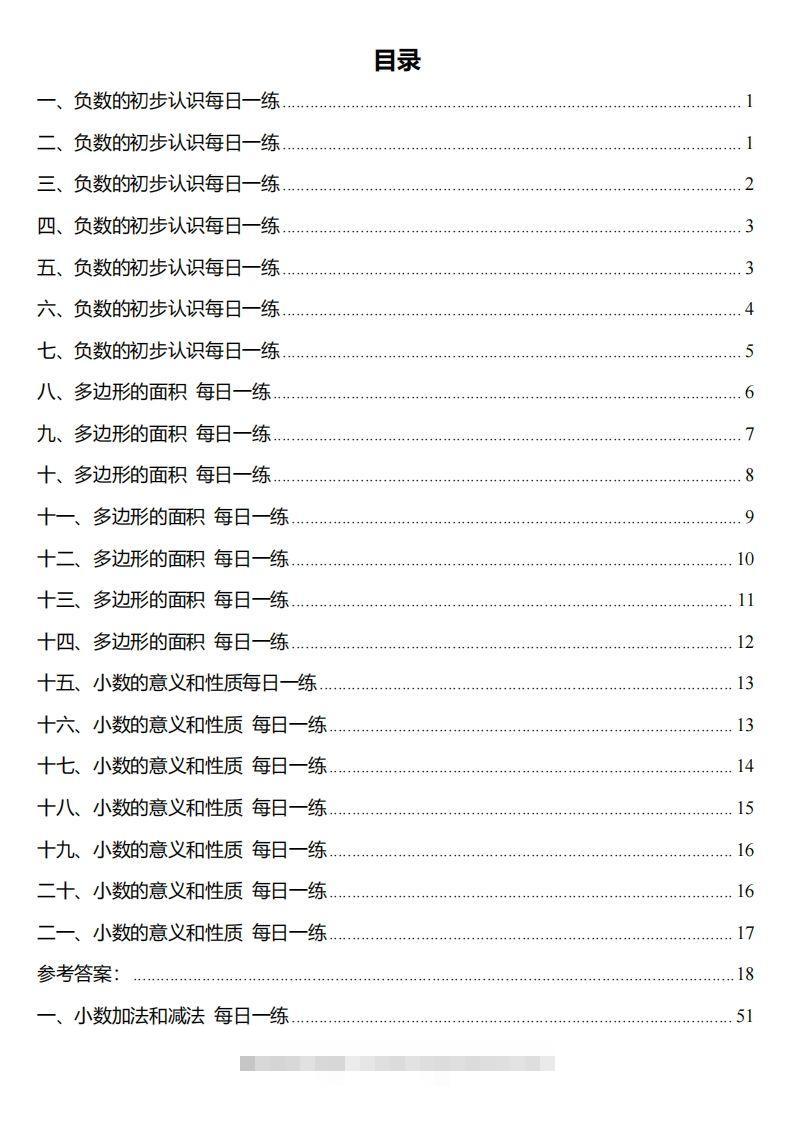 五上苏教版数学【每日一练】-117资源网