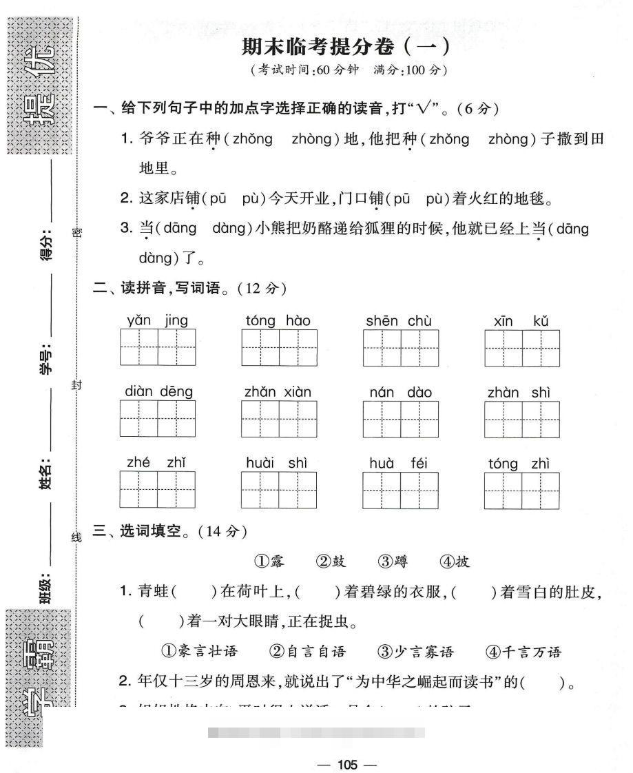 二年级上册语文期末考试5套-117资源网