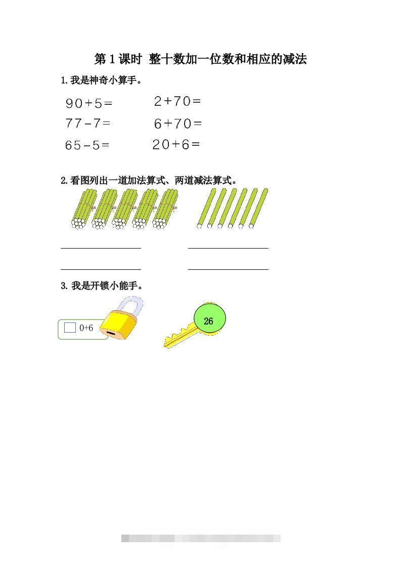 一下冀教版数学课时5-1整十数加一位数和相应的减法-117资源网
