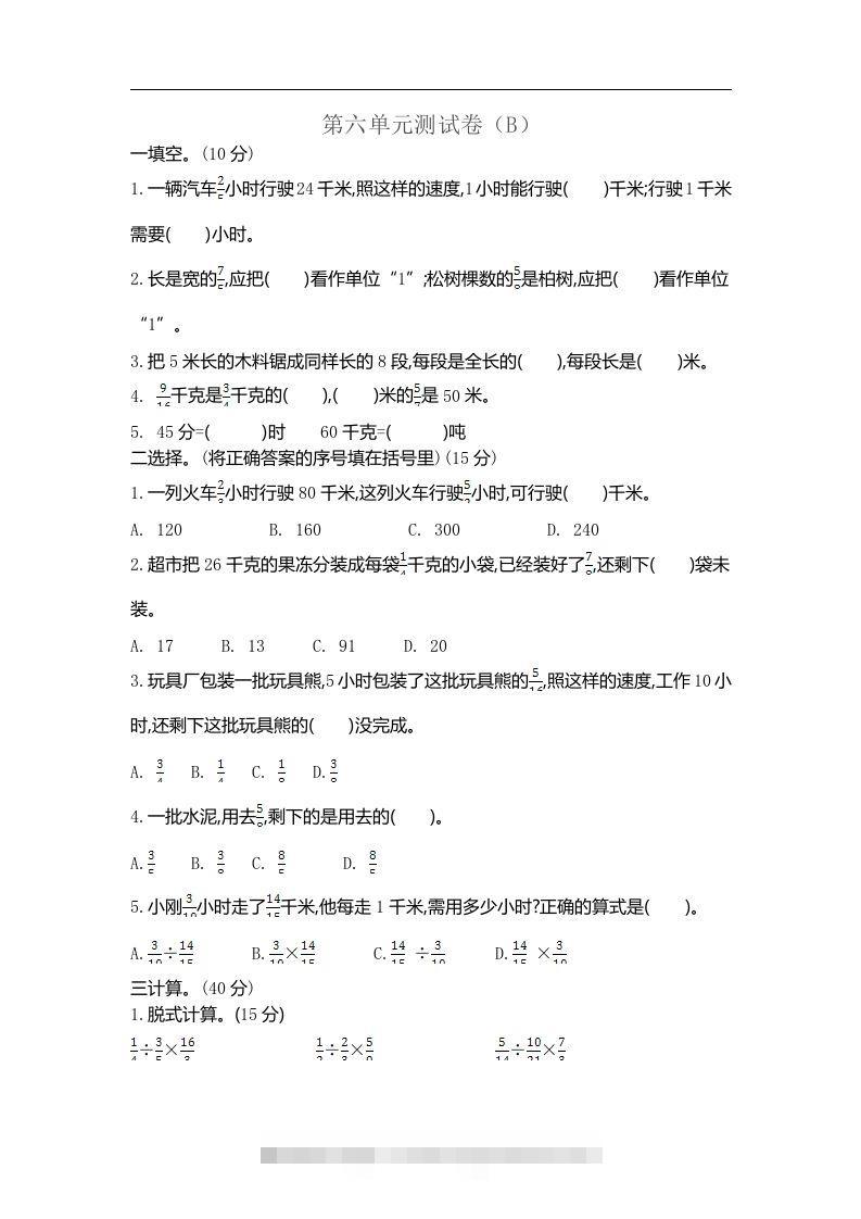 五上54制青岛版数学第六单元测试卷.2-117资源网