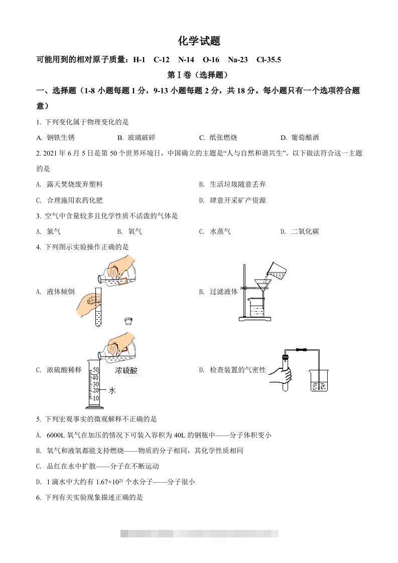 青海省西宁市城区2021年中考化学试题（空白卷）-117资源网