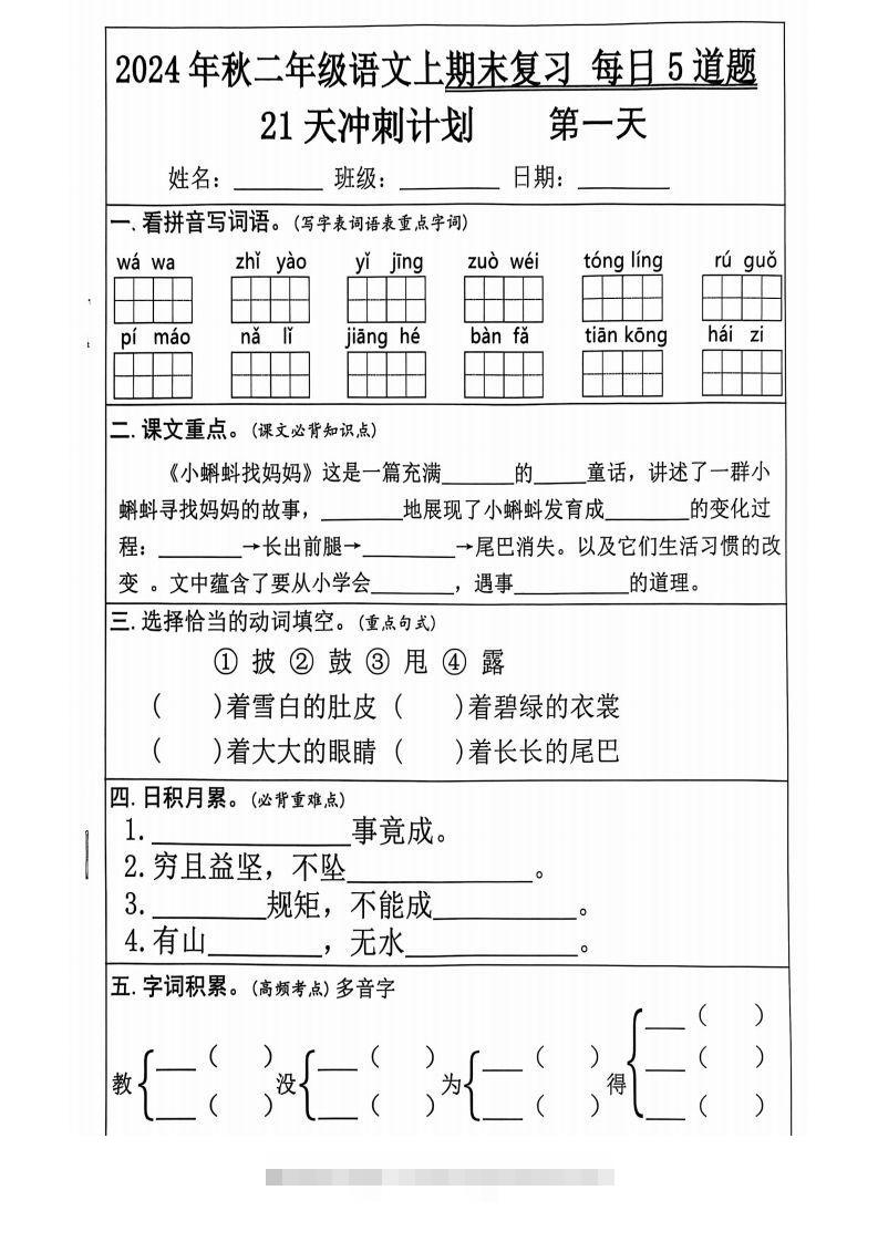 【2024秋-期末复习每日5道题】二上语文-117资源网
