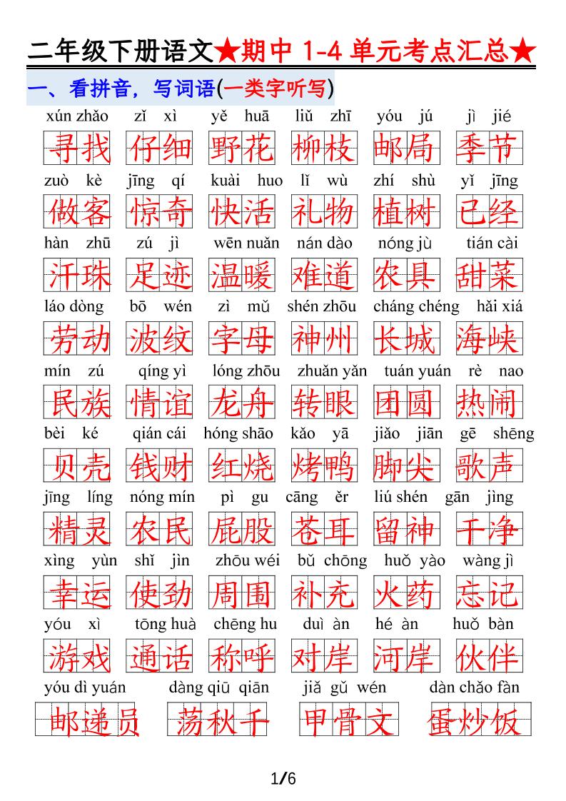 【语文】二下1-4单元期中考试汇总-117资源网