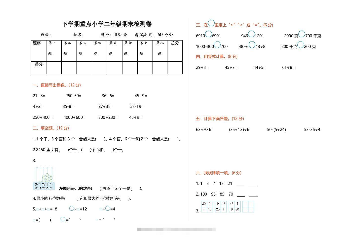 二下人教版数学期末检测卷1-117资源网
