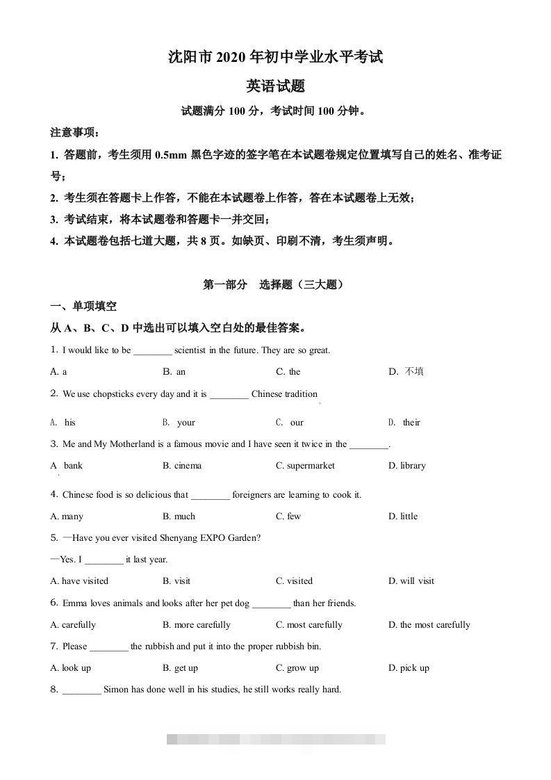 辽宁省沈阳市2020年中考英语试题（空白卷）-117资源网