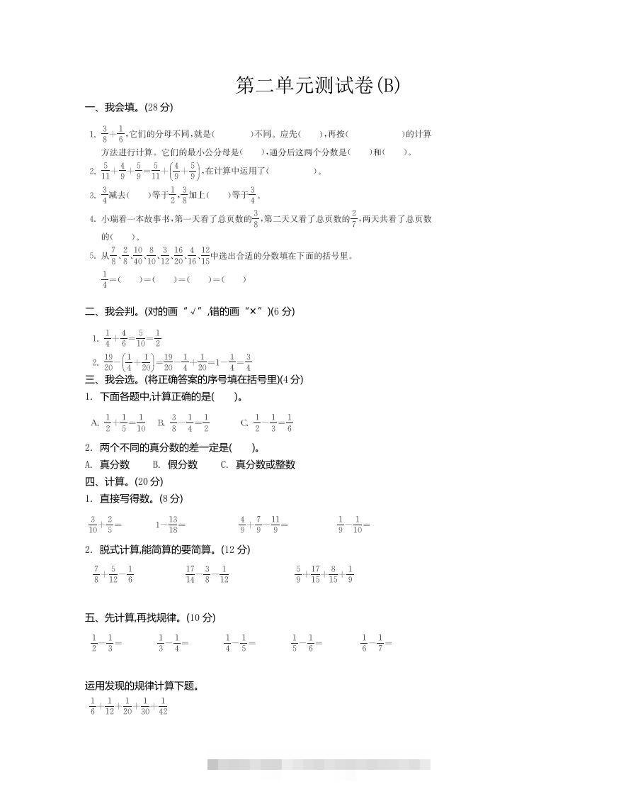 五上54制青岛版数学第二单元检测卷.2-117资源网