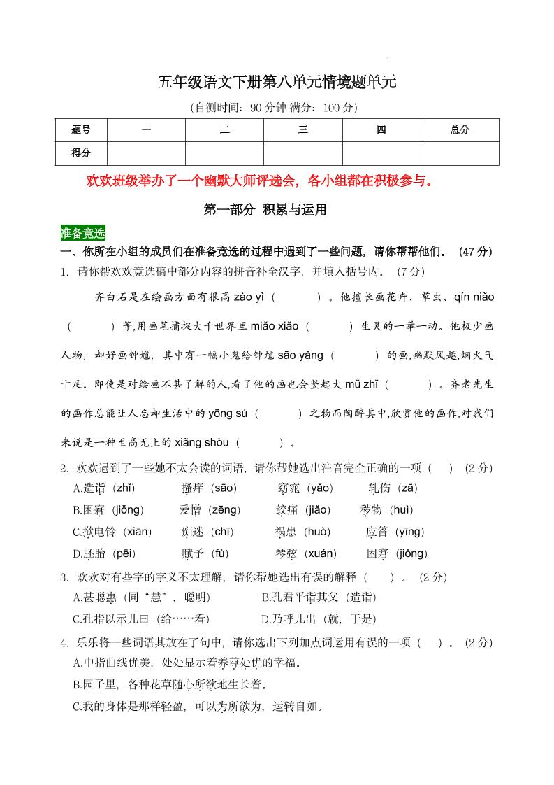 【第八单元情境题单元自测单（有答案）】五下语文-117资源网