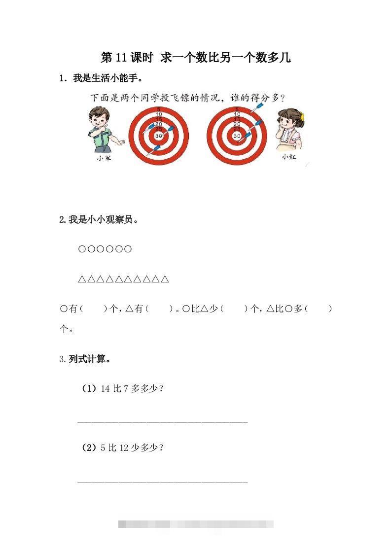 一下冀教版数学课时5-11求一个数比另一个数多几-117资源网