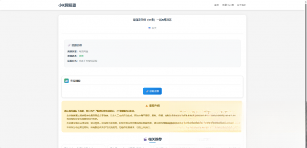 图片[1]-网盘短剧资源转存项目源码-117资源网