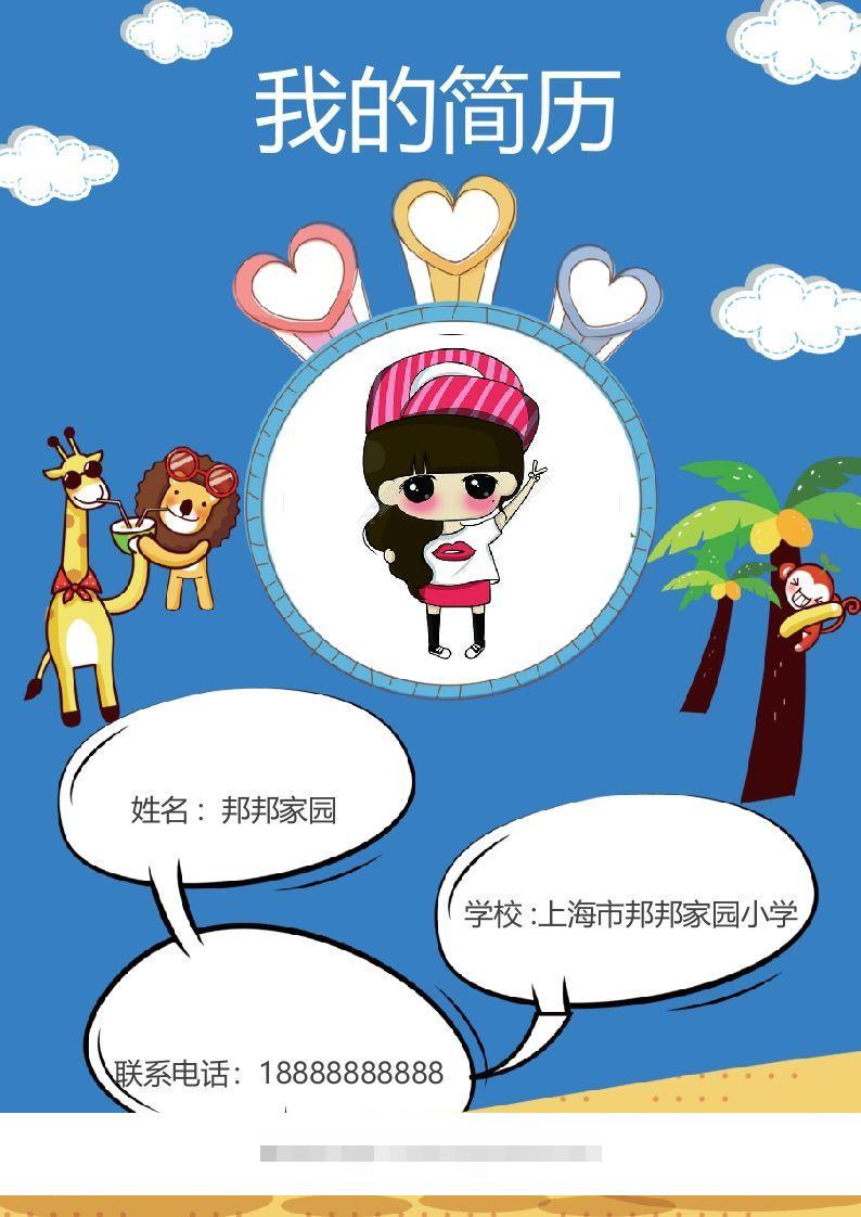多页-小升初简历51-117资源网