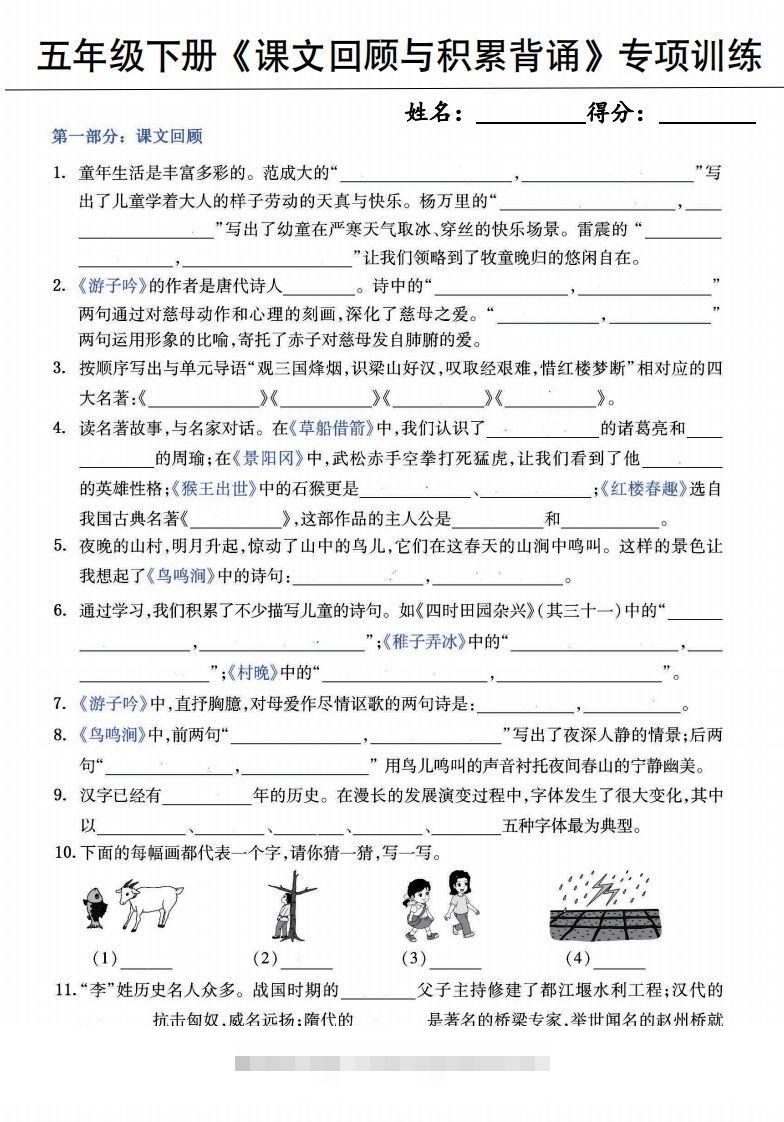 【背诵】【课文回顾与积累背诵专项训练】五下语文-117资源网