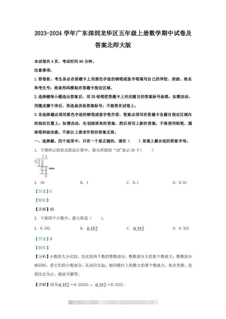 2023-2024学年广东深圳龙华区五年级上册数学期中试卷及答案北师大版(Word版)-117资源网