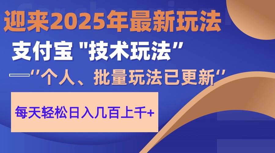 2025支付宝分成最新玩法、一部手机、小白轻松日收几百＋-117资源网