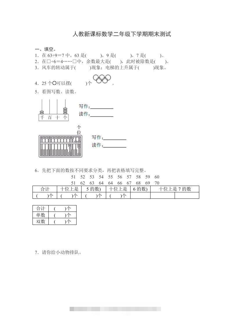 二下人教版数学期末测试卷10-117资源网
