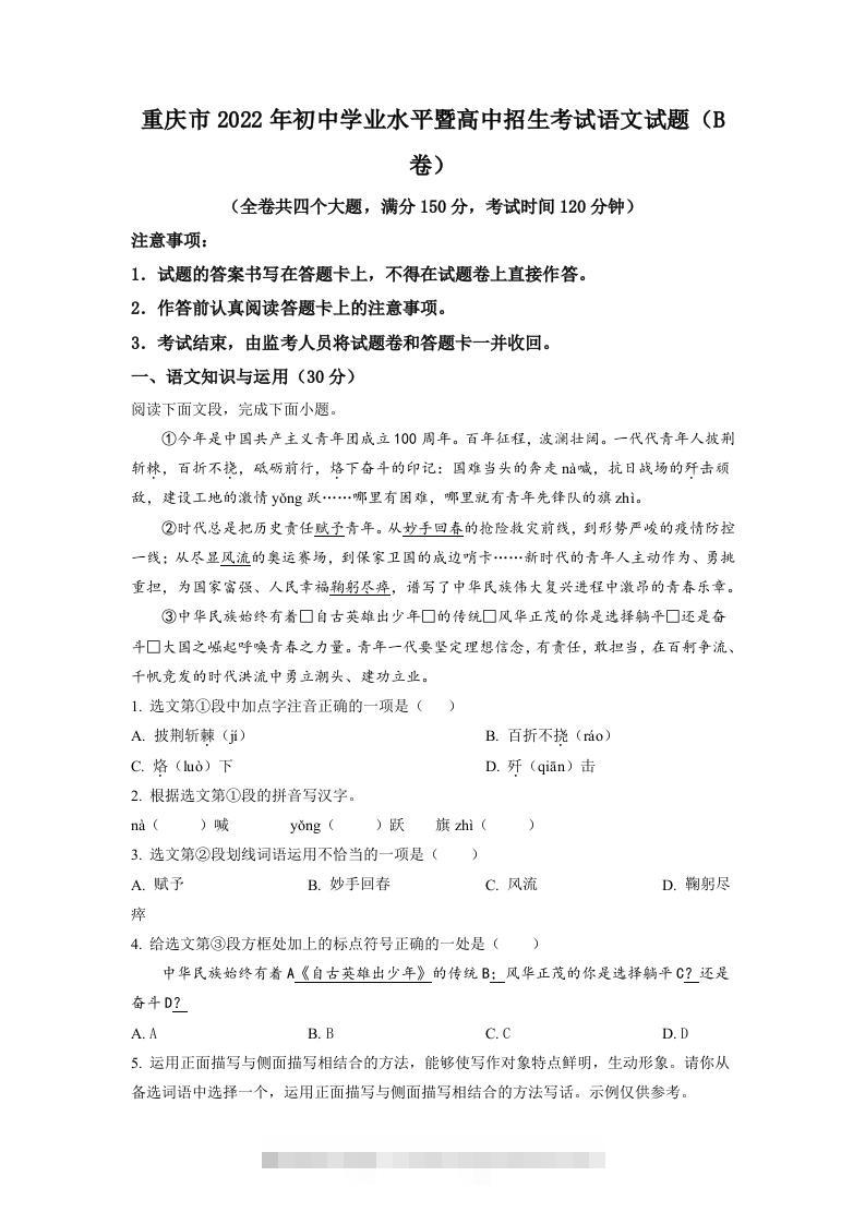 2022年重庆市中考语文真题B卷（空白卷）-117资源网