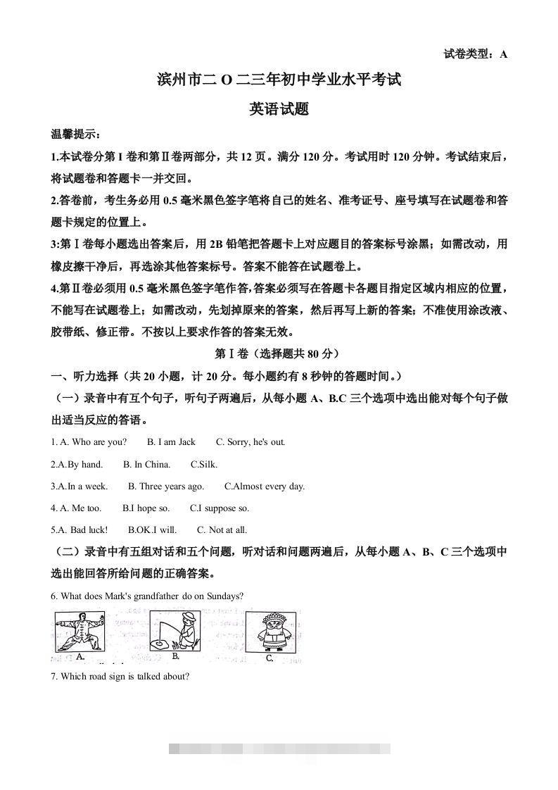 2023年山东省滨州市中考英语真题（含答案）-117资源网