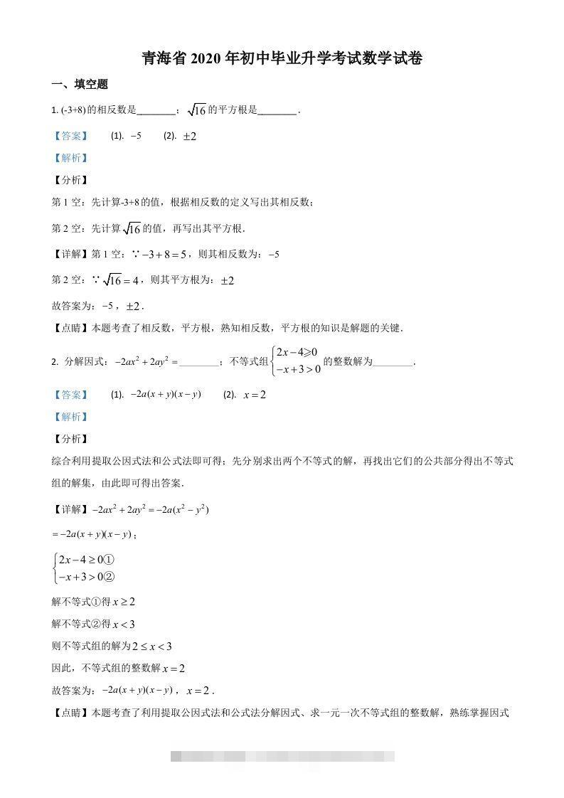青海省2020年中考数学试题（含答案）-117资源网