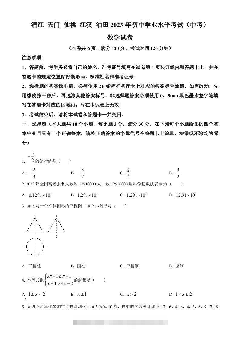 2023年湖北省潜江、天门、仙桃、江汉油田中考数学真题（空白卷）-117资源网
