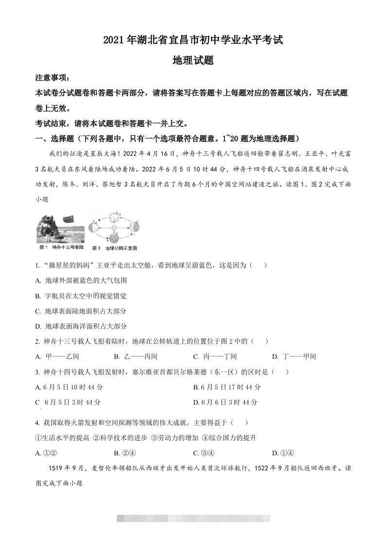 2022年湖北省宜昌市中考地理真题（空白卷）-117资源网